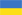 Ukraine vlajka